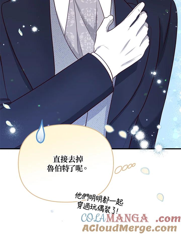 《解救好战丈夫的女儿》第43话 第117页
