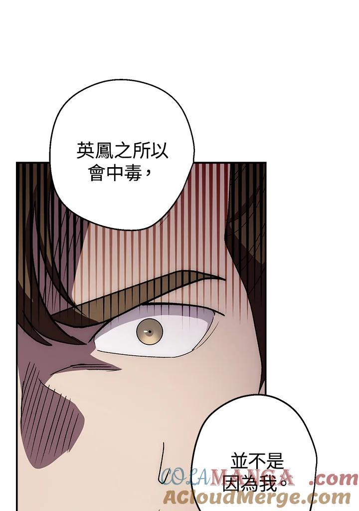 《修罗传说：毒龙》第42话 第85页