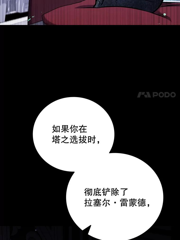 《噬龙魔法师》42.替我保密 第54页
