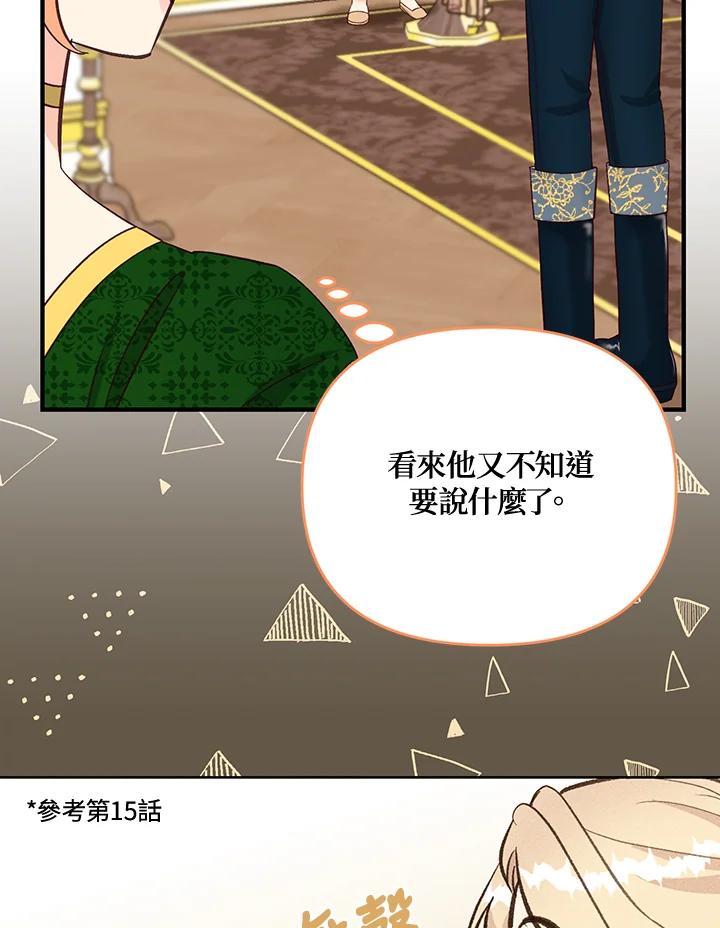 《解救好战丈夫的女儿》第43话 第26页
