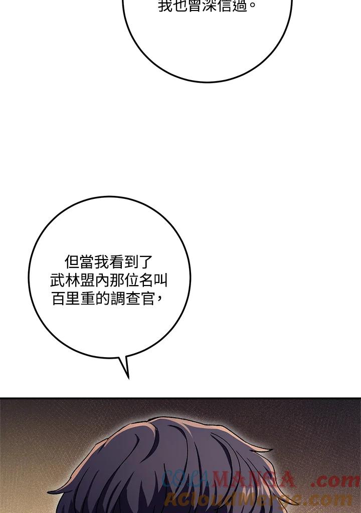 《修罗传说：毒龙》第42话 第93页