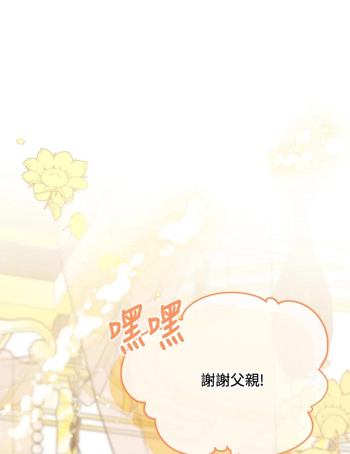 《解救好战丈夫的女儿》第43话 第58页