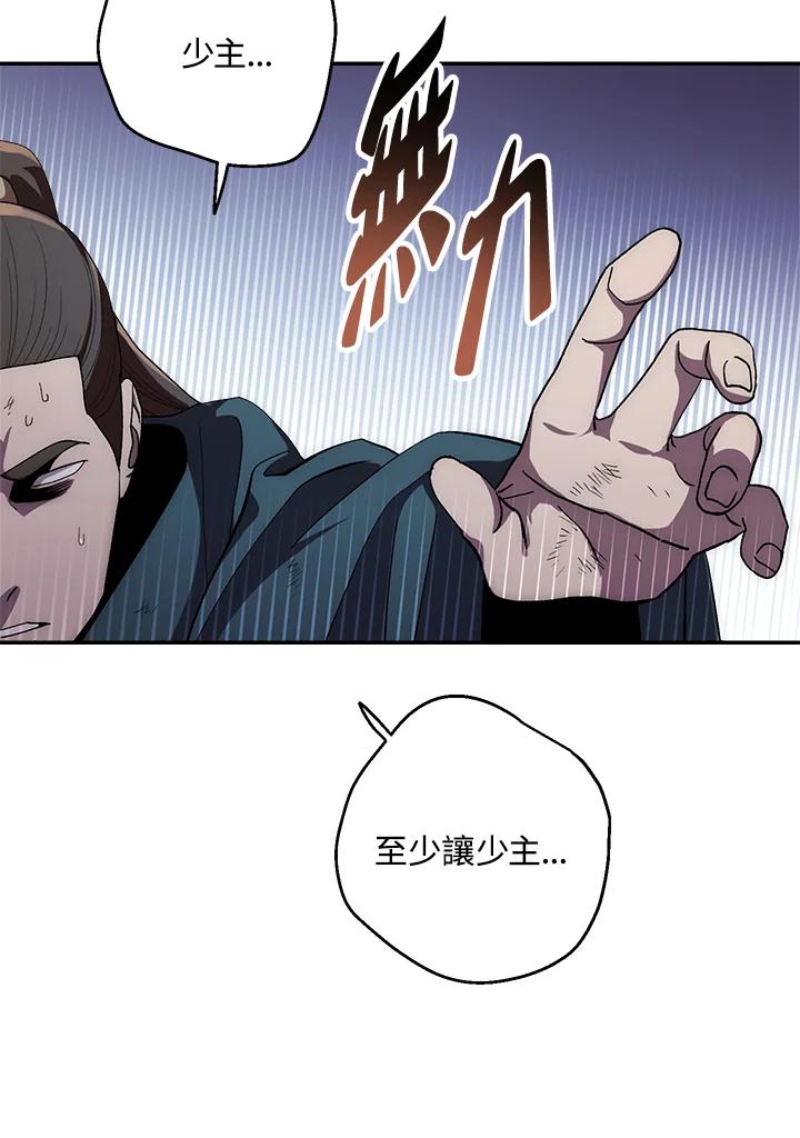 《修罗传说：毒龙》第42话 第26页
