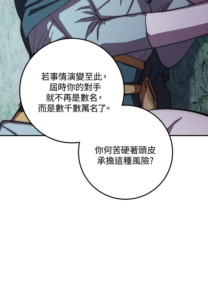 《修罗传说：毒龙》第42话 第22页