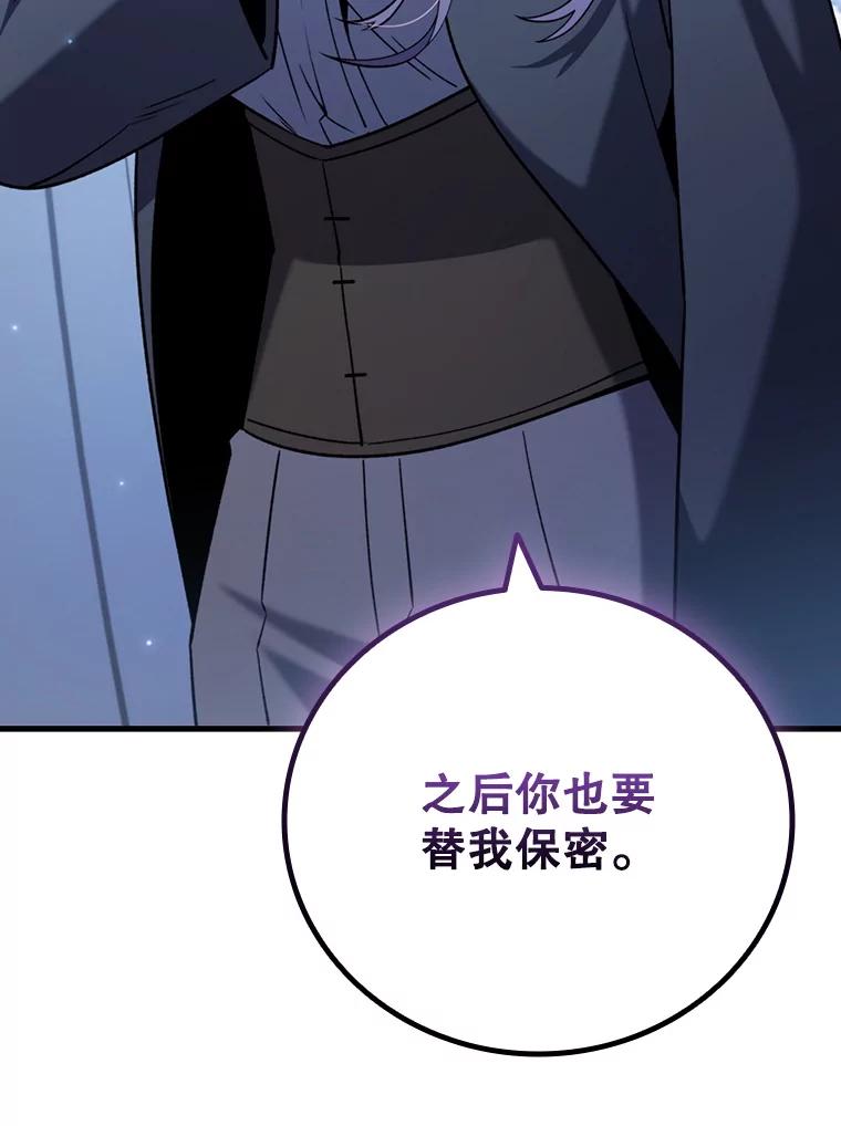 《噬龙魔法师》42.替我保密 第91页