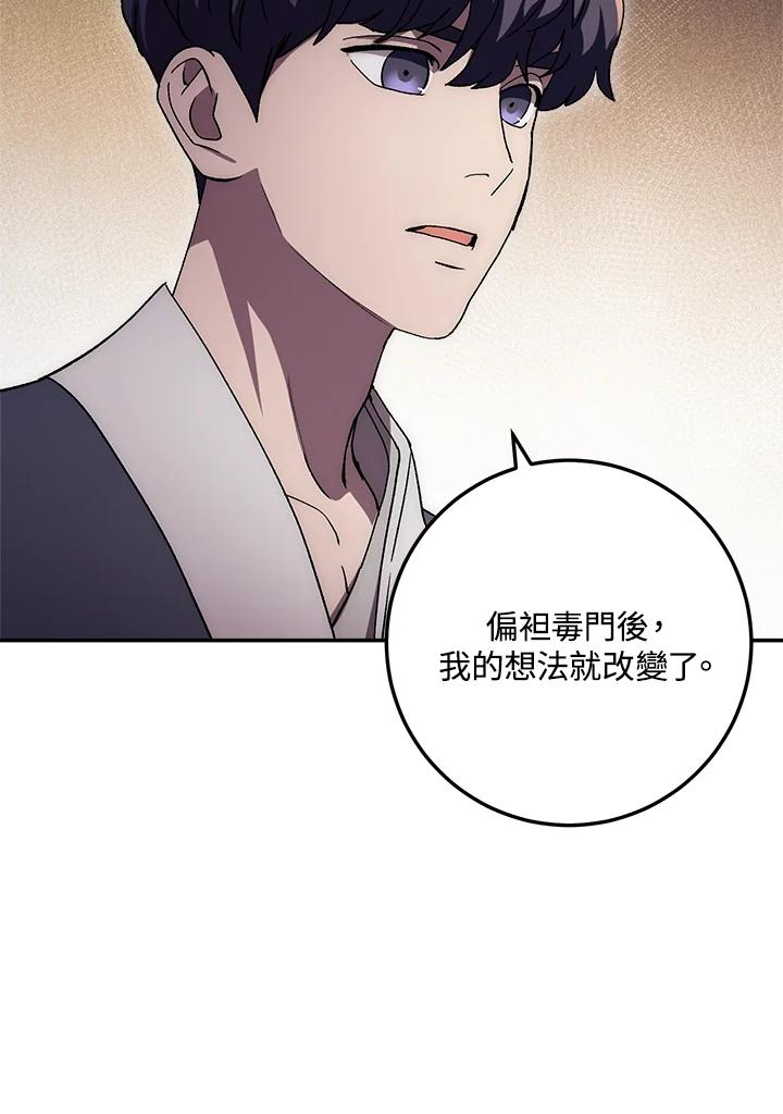 《修罗传说：毒龙》第42话 第94页