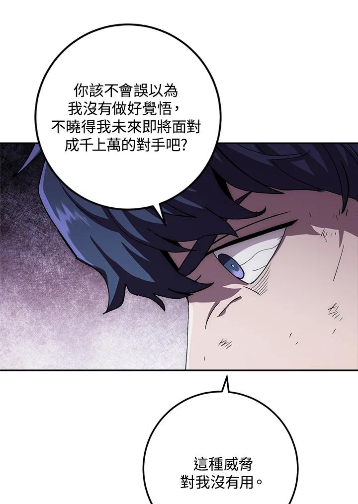 《修罗传说：毒龙》第42话 第23页
