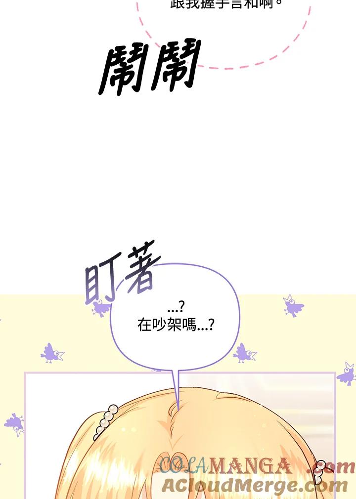 《解救好战丈夫的女儿》第43话 第73页