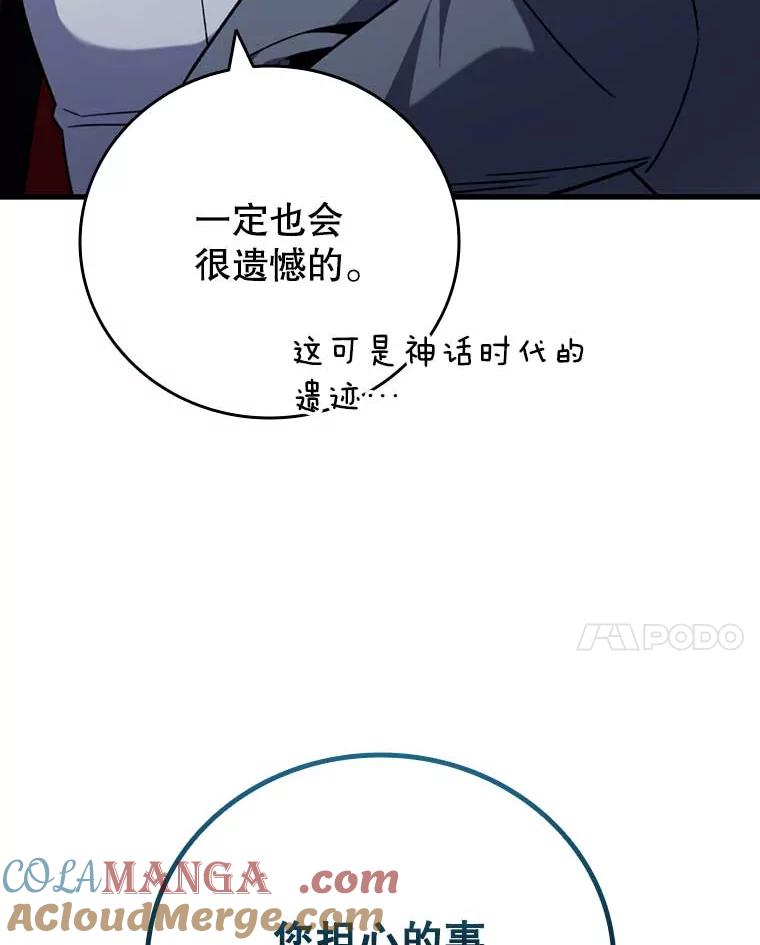 《噬龙魔法师》42.替我保密 第97页