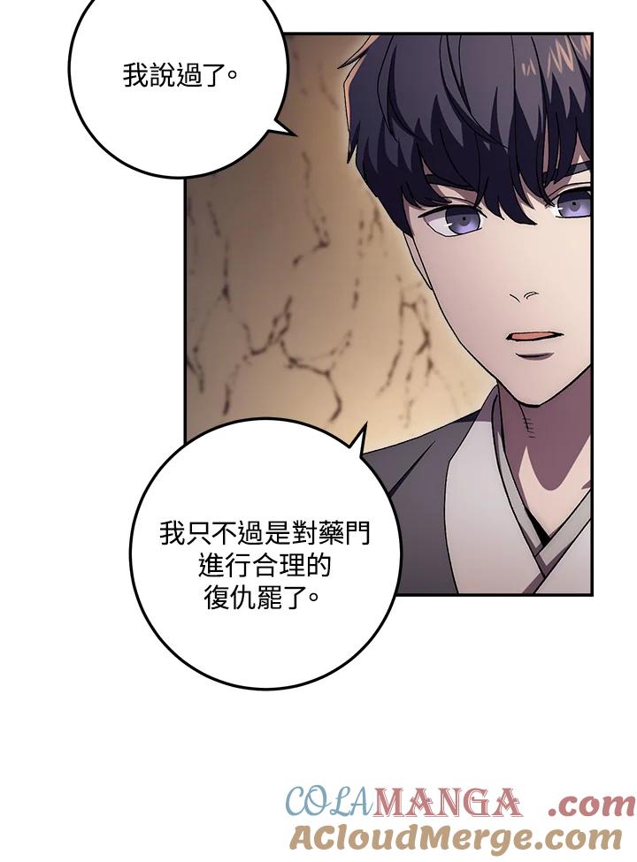 《修罗传说：毒龙》第42话 第81页