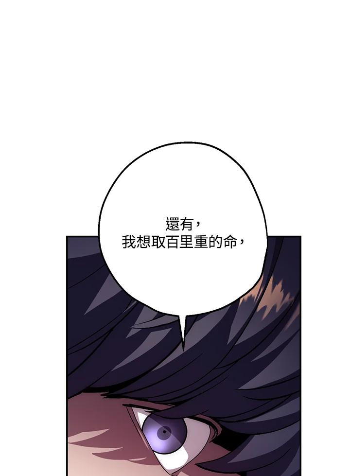 《修罗传说：毒龙》第42话 第104页
