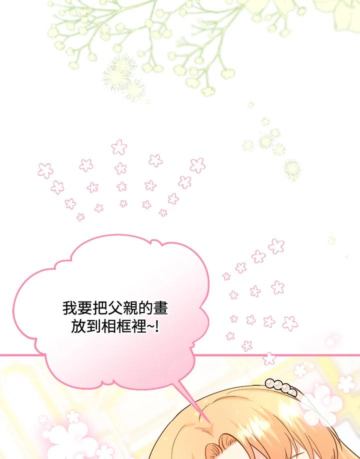 《解救好战丈夫的女儿》第43话 第87页