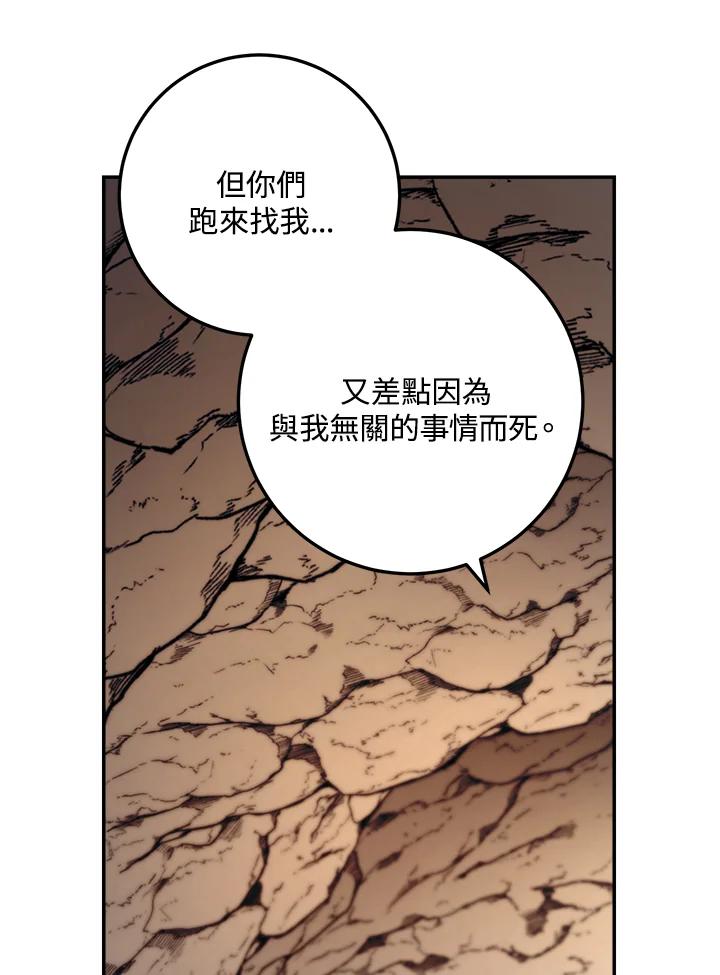 《修罗传说：毒龙》第42话 第82页