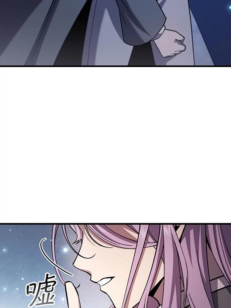 《噬龙魔法师》42.替我保密 第88页