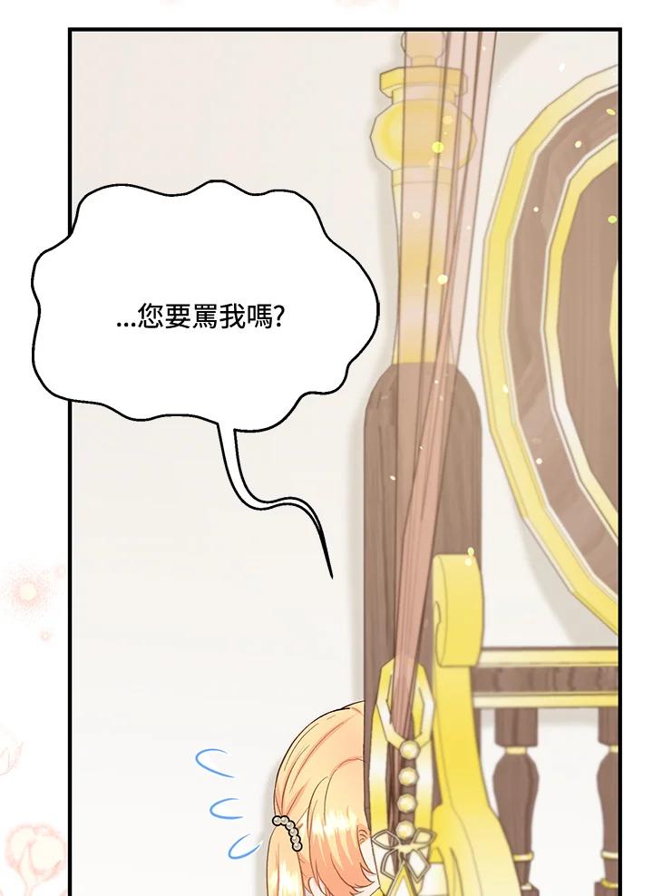 《解救好战丈夫的女儿》第43话 第12页