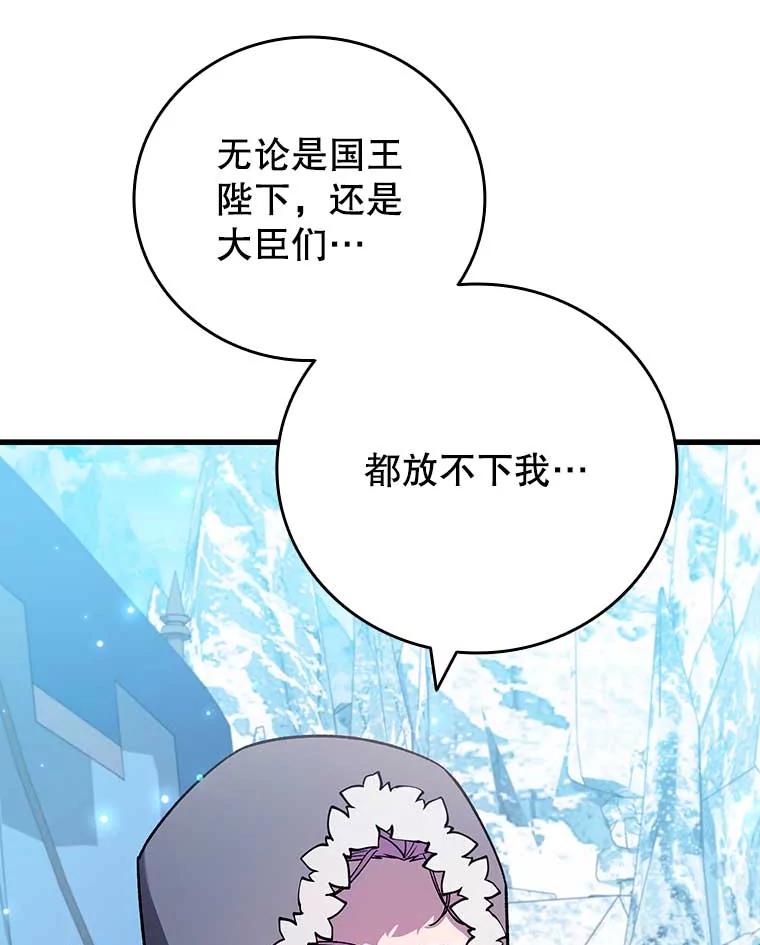 《噬龙魔法师》42.替我保密 第100页