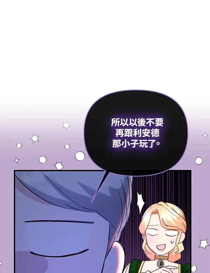《解救好战丈夫的女儿》第43话 第56页