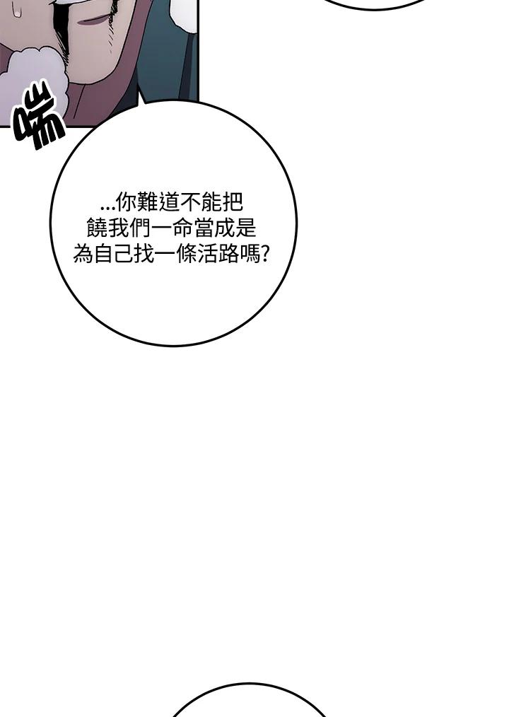 《修罗传说：毒龙》第42话 第20页