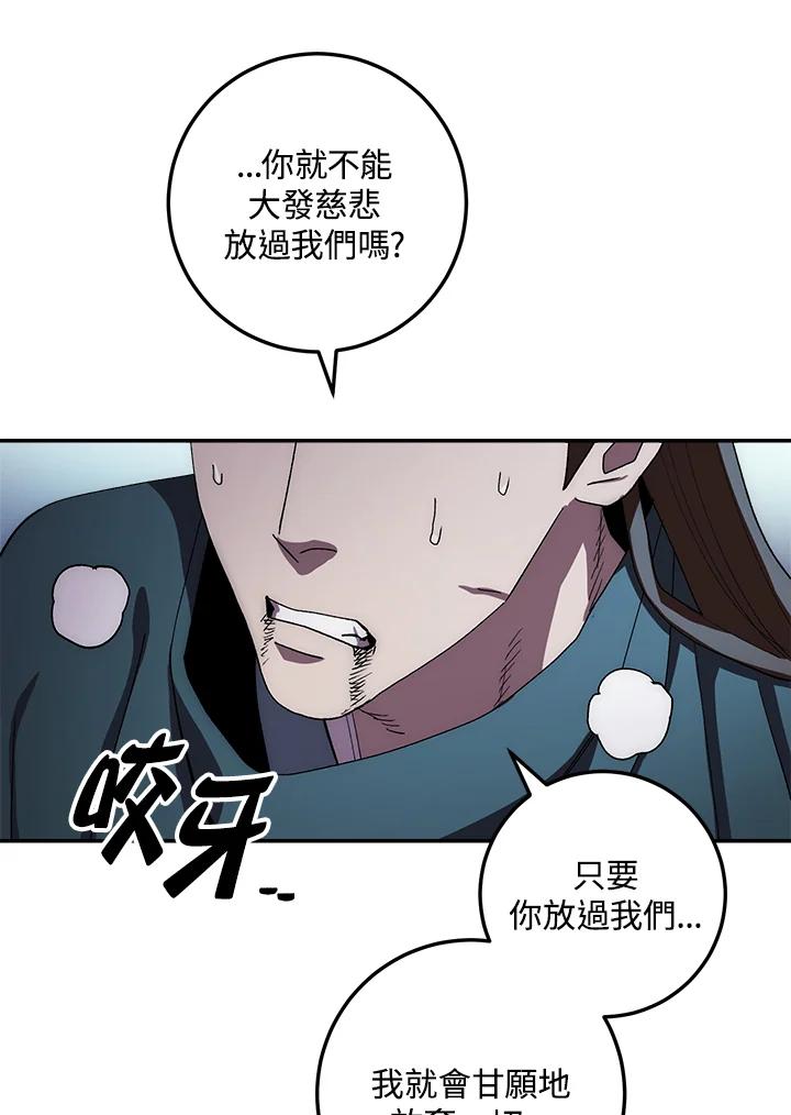 《修罗传说：毒龙》第42话 第16页