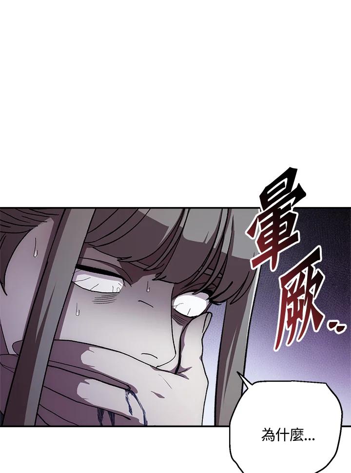 《修罗传说：毒龙》第42话 第4页