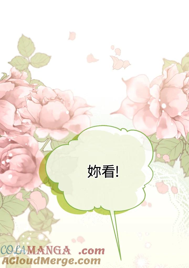 《解救好战丈夫的女儿》第43话 第77页
