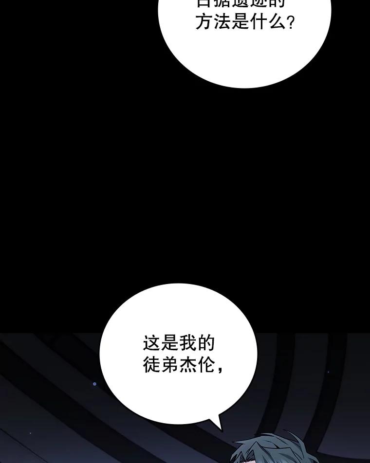《噬龙魔法师》42.替我保密 第68页