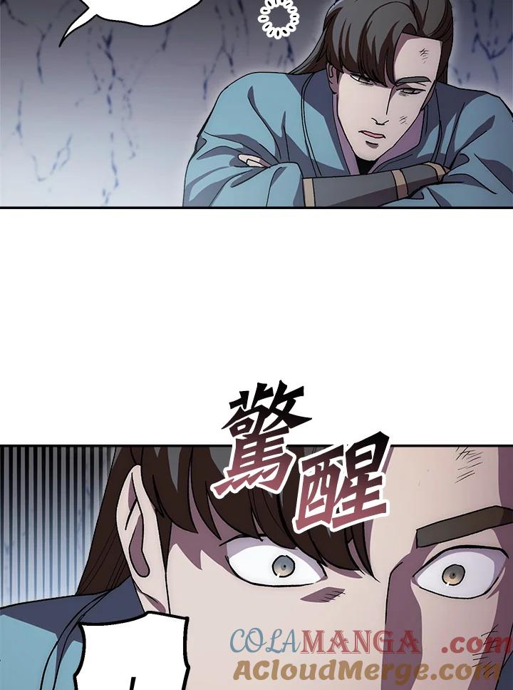 《修罗传说：毒龙》第42话 第117页