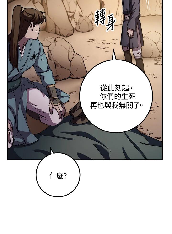 《修罗传说：毒龙》第42话 第100页