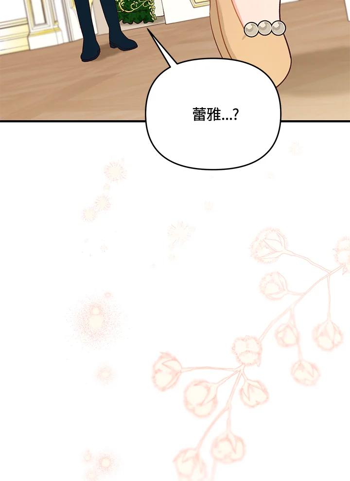 《解救好战丈夫的女儿》第43话 第11页