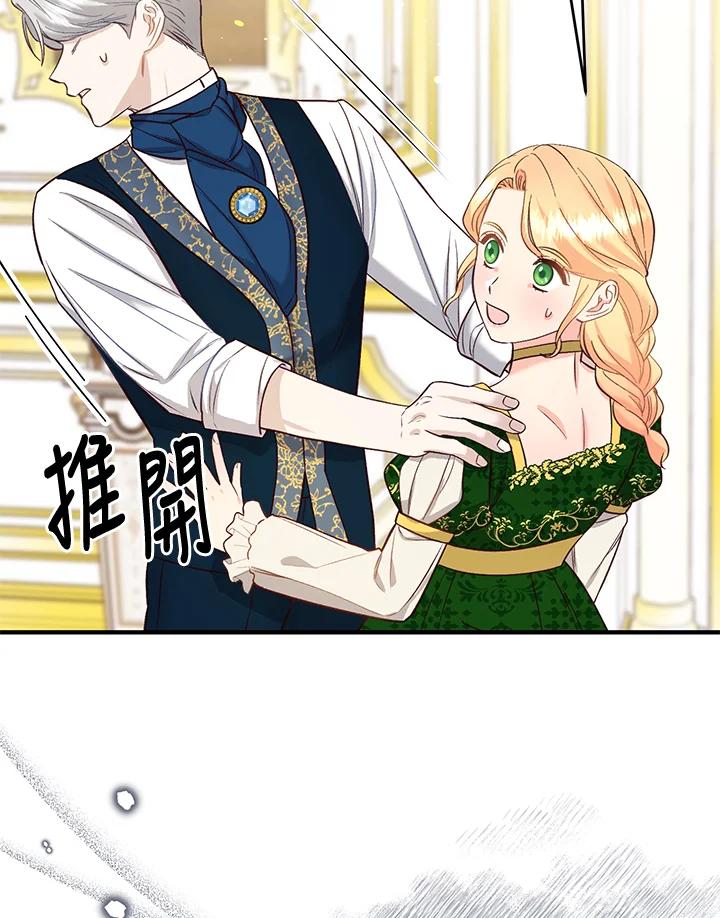《解救好战丈夫的女儿》第43话 第90页