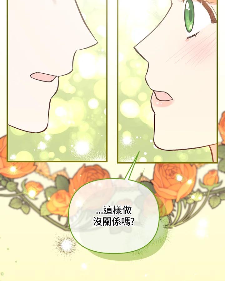 《解救好战丈夫的女儿》第44话 第60页