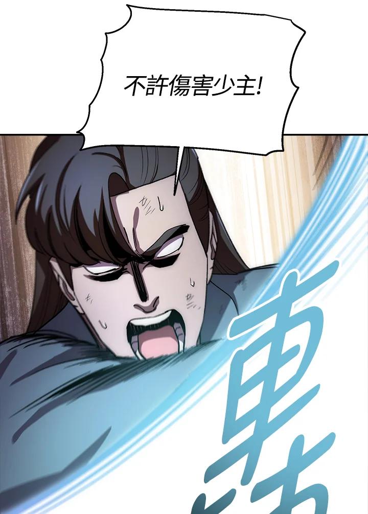 《修罗传说：毒龙》第43话 第12页