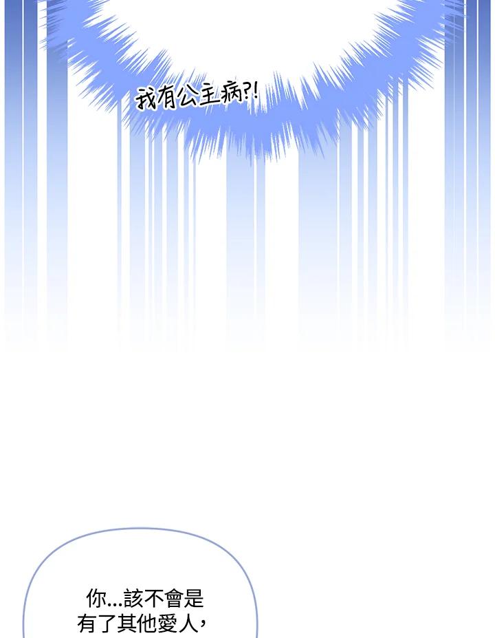 《解救好战丈夫的女儿》第44话 第30页