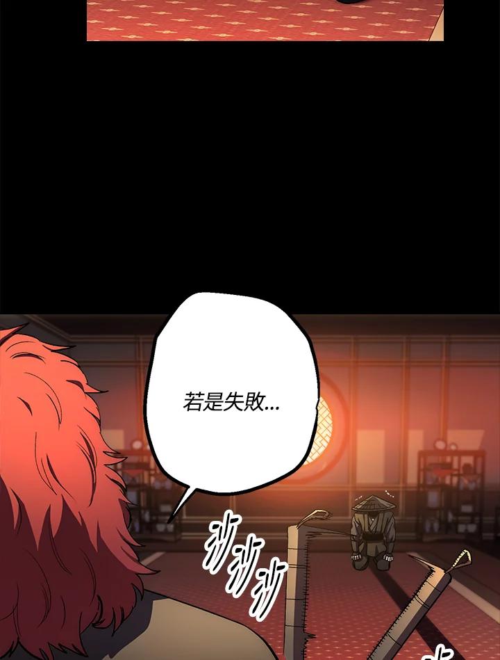 《修罗传说：毒龙》第43话 第72页