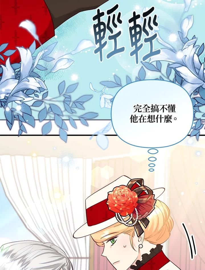 《解救好战丈夫的女儿》第44话 第10页