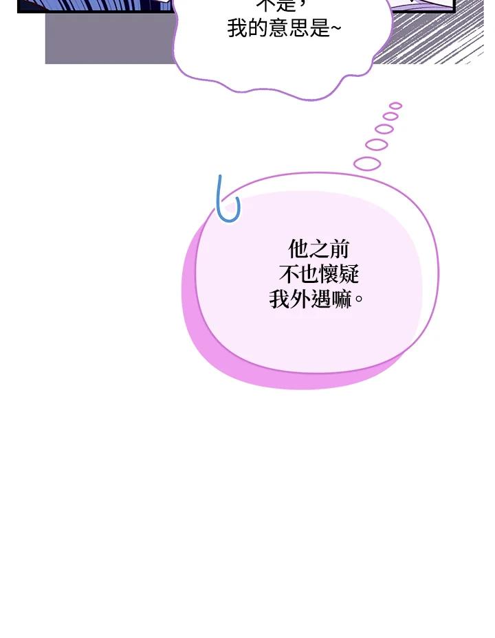《解救好战丈夫的女儿》第44话 第35页