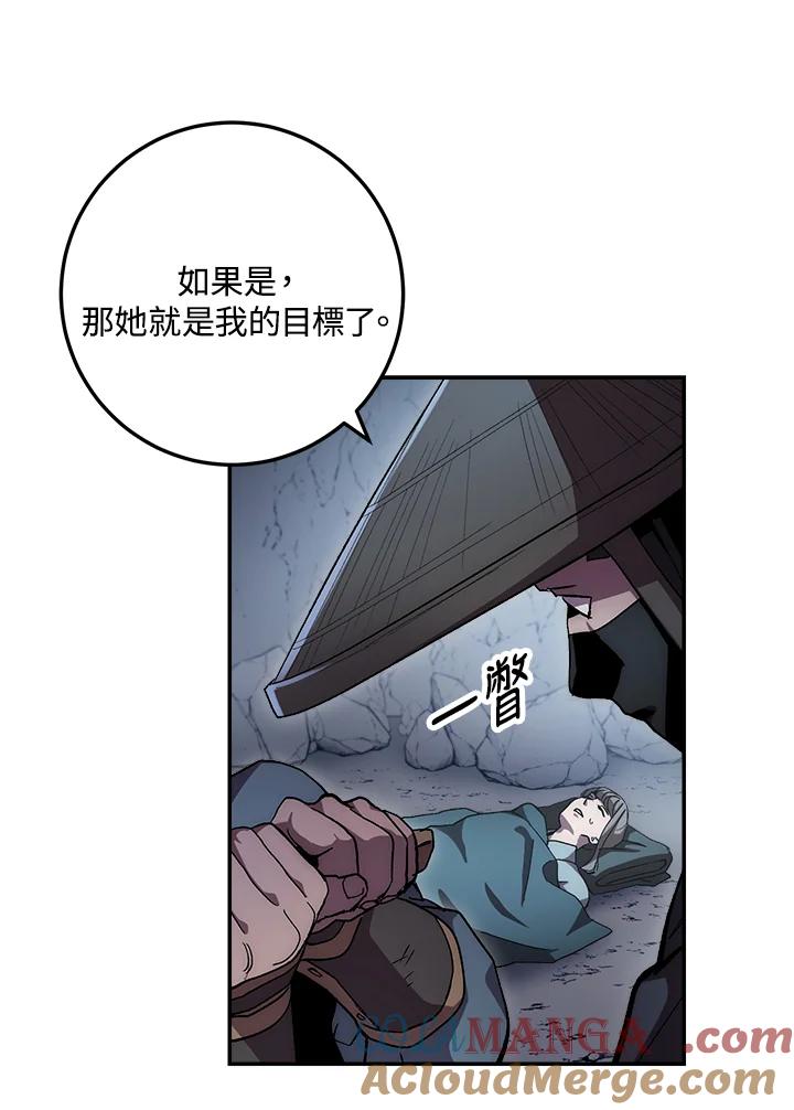 《修罗传说：毒龙》第43话 第9页