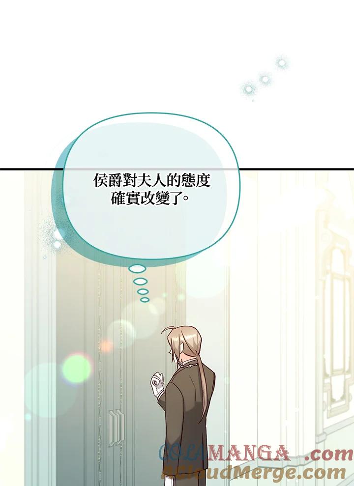 《解救好战丈夫的女儿》第44话 第109页