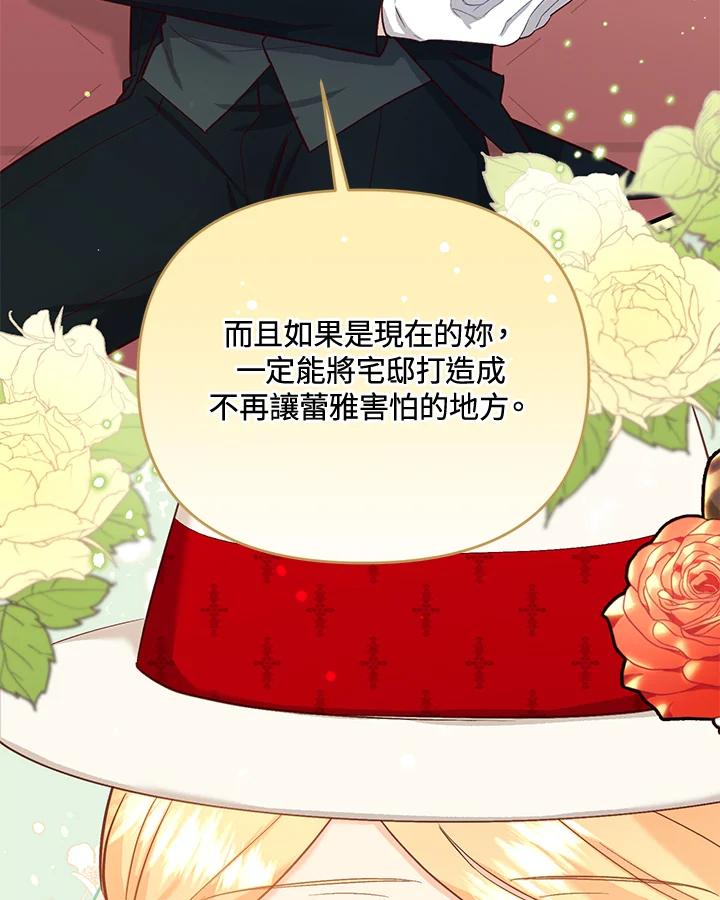 《解救好战丈夫的女儿》第44话 第63页