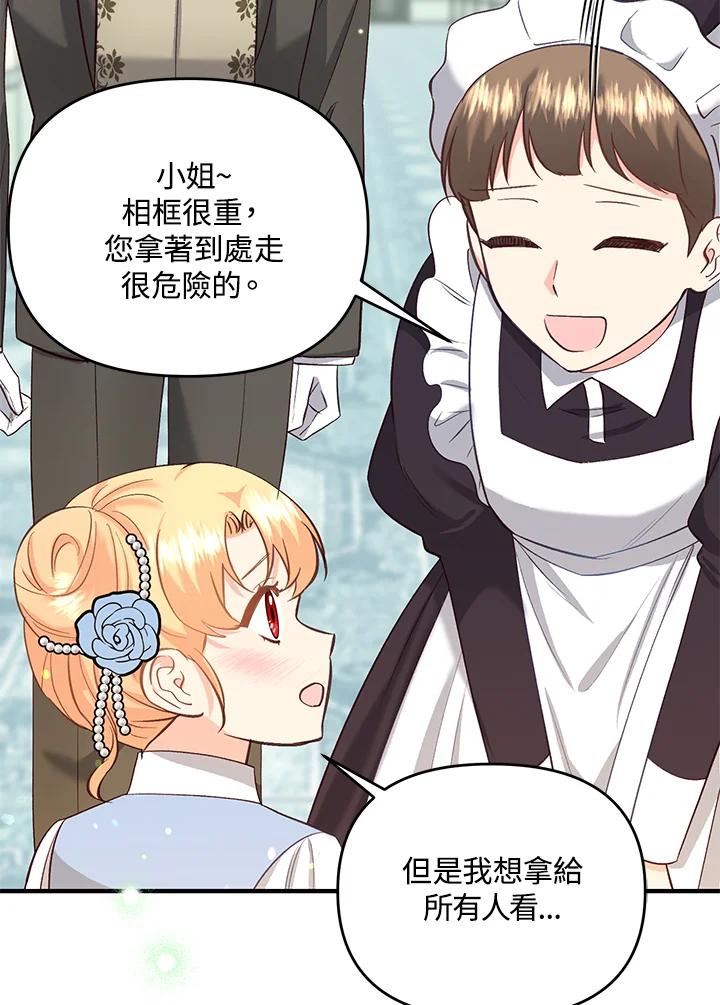 《解救好战丈夫的女儿》第44话 第92页