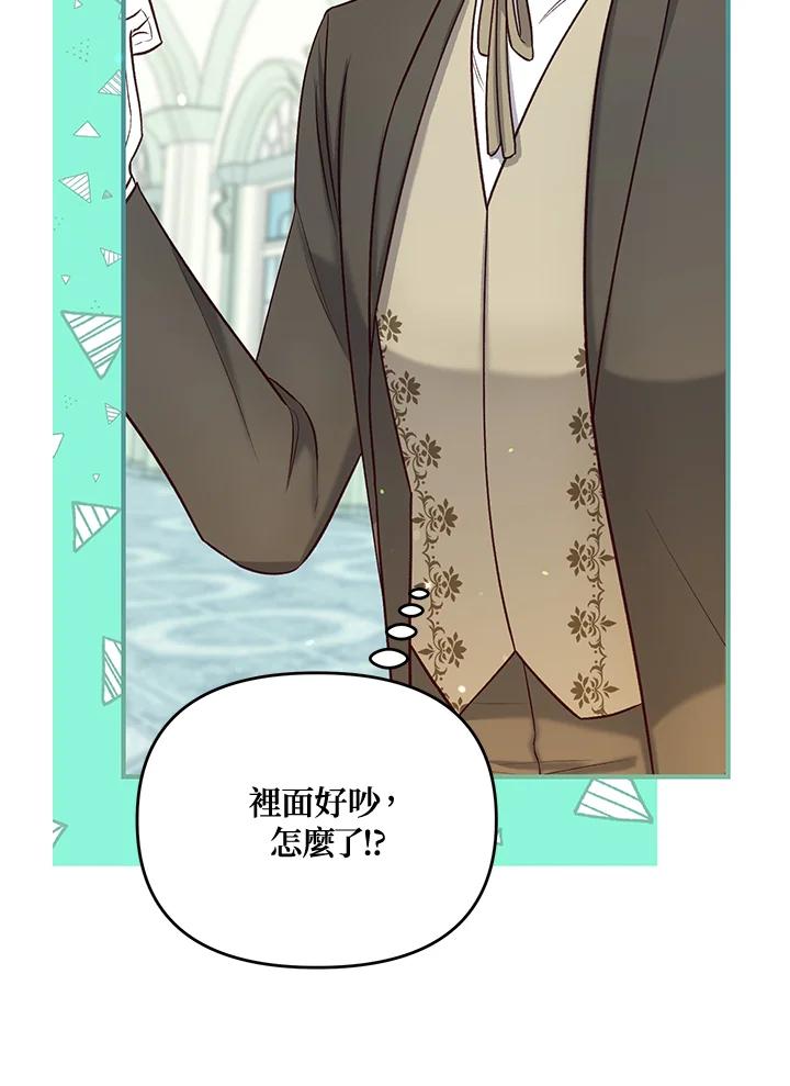 《解救好战丈夫的女儿》第44话 第112页