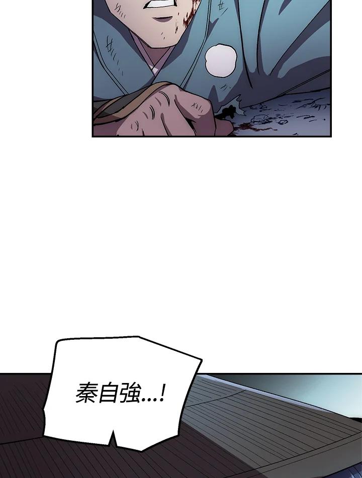 《修罗传说：毒龙》第43话 第44页