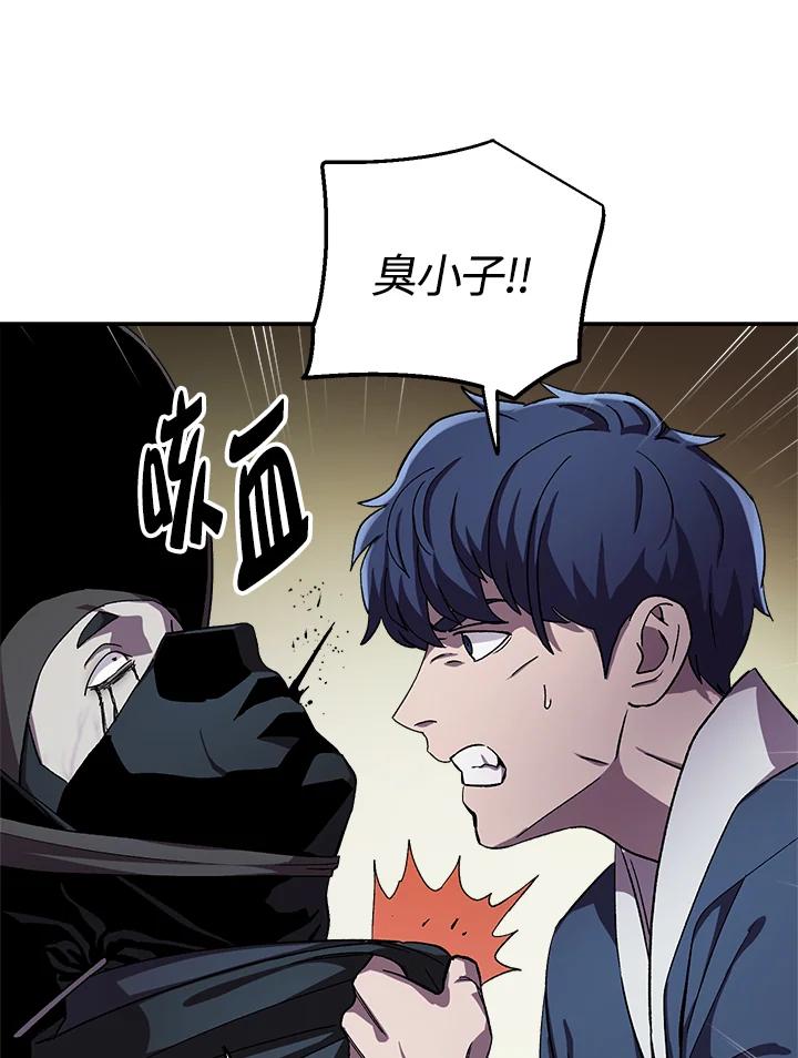 《修罗传说：毒龙》第43话 第92页