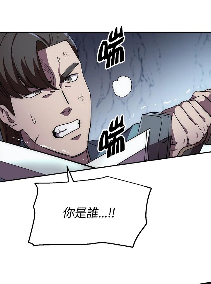 《修罗传说：毒龙》第43话 第7页