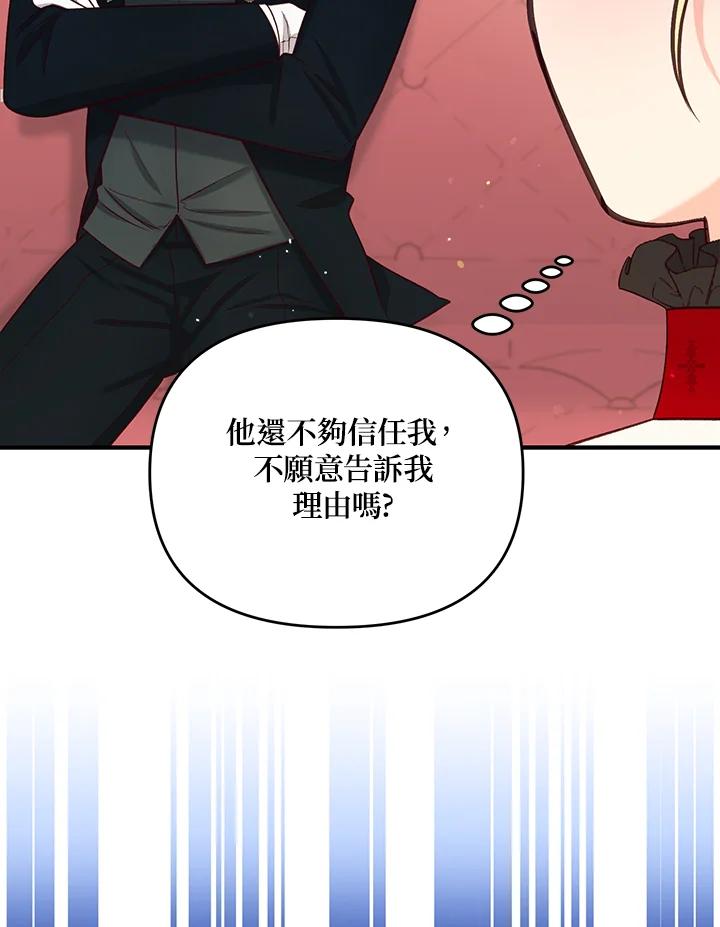 《解救好战丈夫的女儿》第44话 第27页