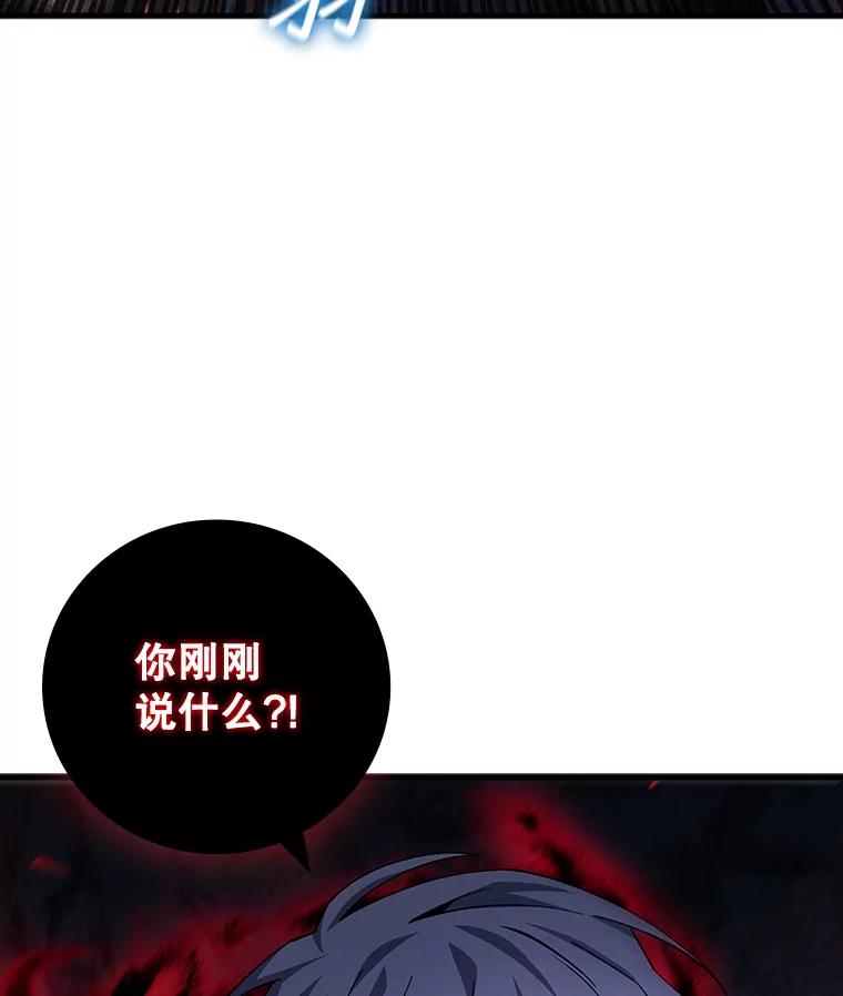 《噬龙魔法师》43.私生子 第80页