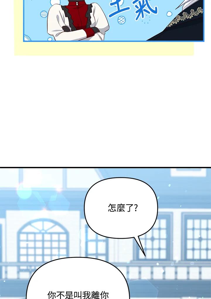 《解救好战丈夫的女儿》第44话 第3页