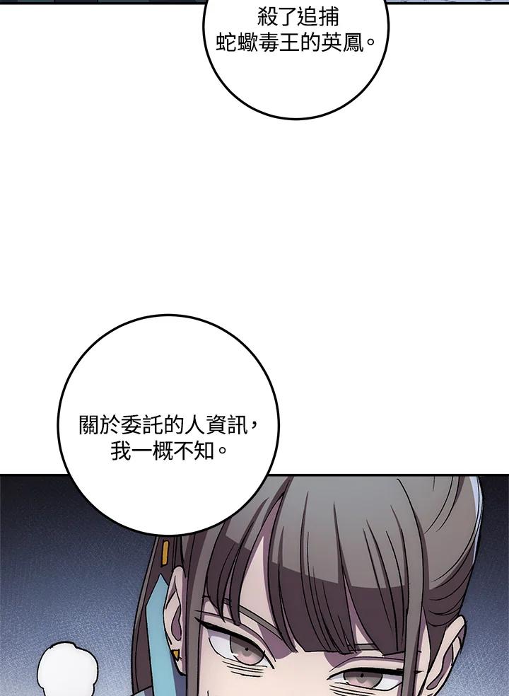 《修罗传说：毒龙》第43话 第68页