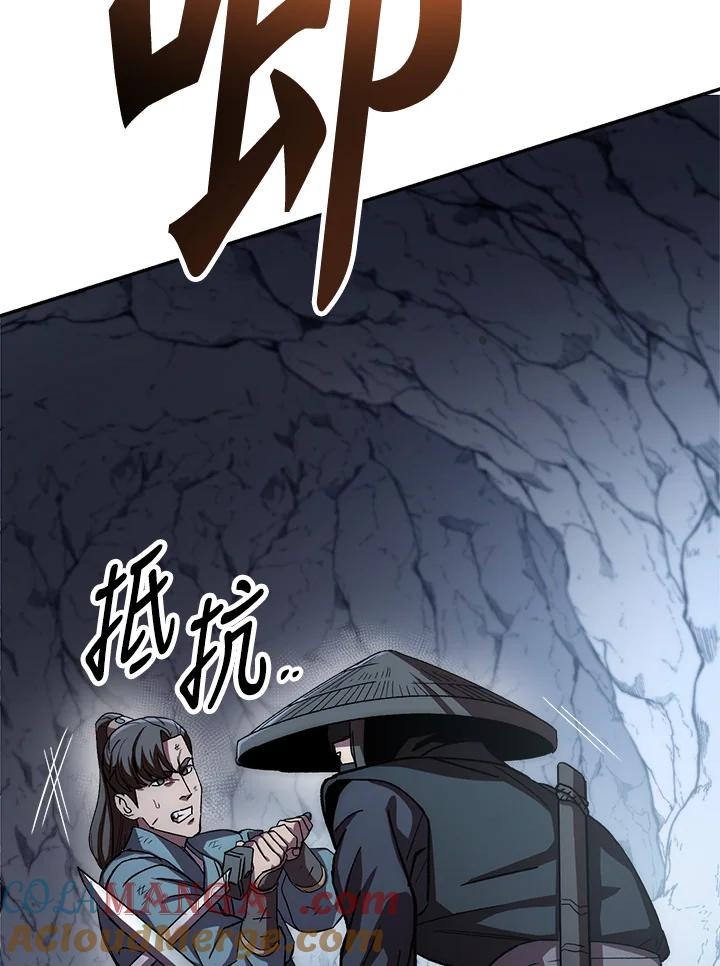 《修罗传说：毒龙》第43话 第5页