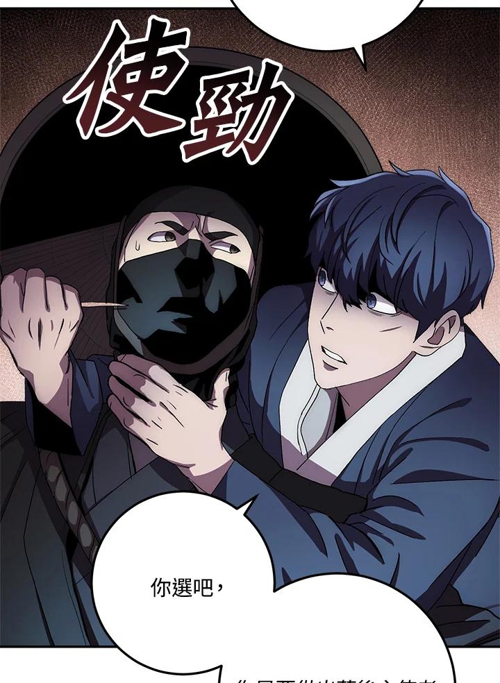 《修罗传说：毒龙》第43话 第64页